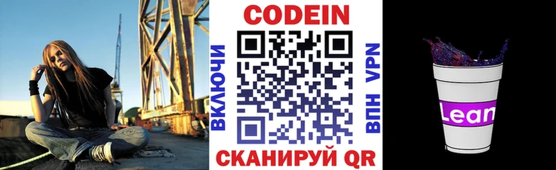 Codein напиток Lean (лин)  KRAKEN рабочий сайт  Островной 